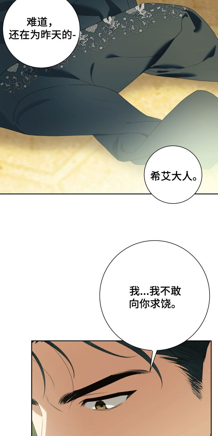 堕神谕是什么漫画,第15章：说爱我吧3图