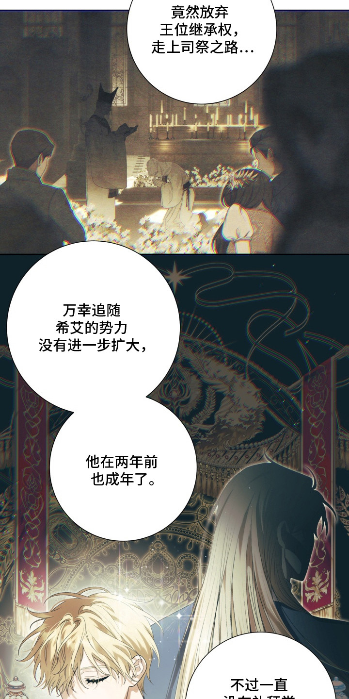 神坠之夜结局漫画,第2章：祭司5图