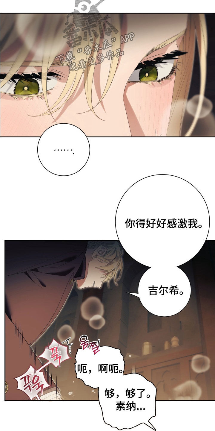 神堕八岐大蛇厉害吗漫画,第22章：我错了3图