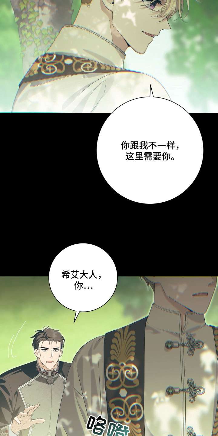 神堕之夜漫画,第3章：愿意追随2图