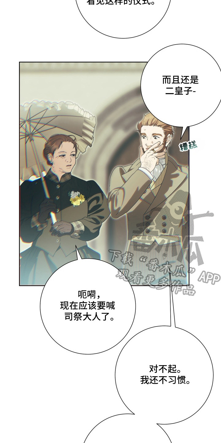 神坠之夜结局漫画,第2章：祭司4图