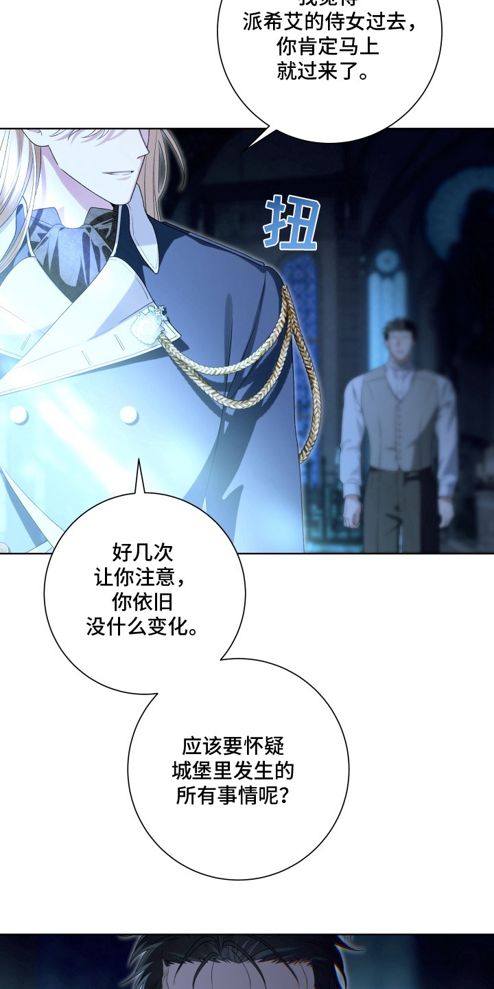 神堕八岐大蛇故事漫画,第4章：召见3图