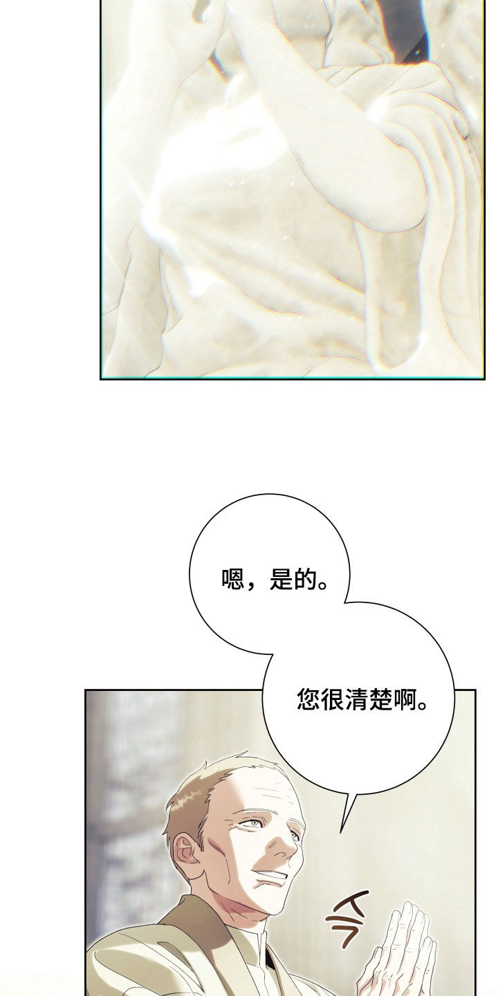 神堕之夜漫画,第14章：使命2图