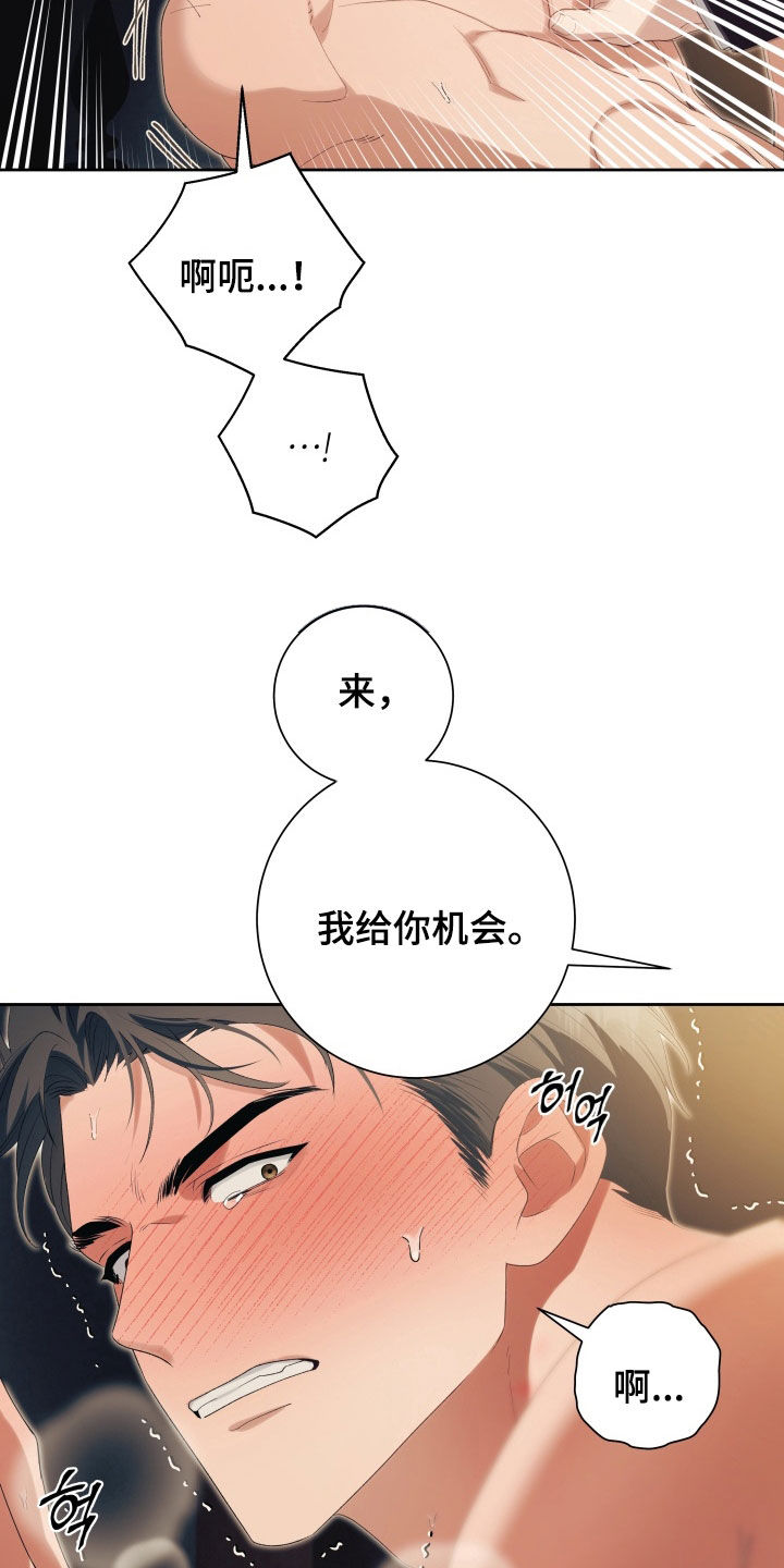 神堕八岐大蛇阵容平民漫画,第21章：我给你机会2图