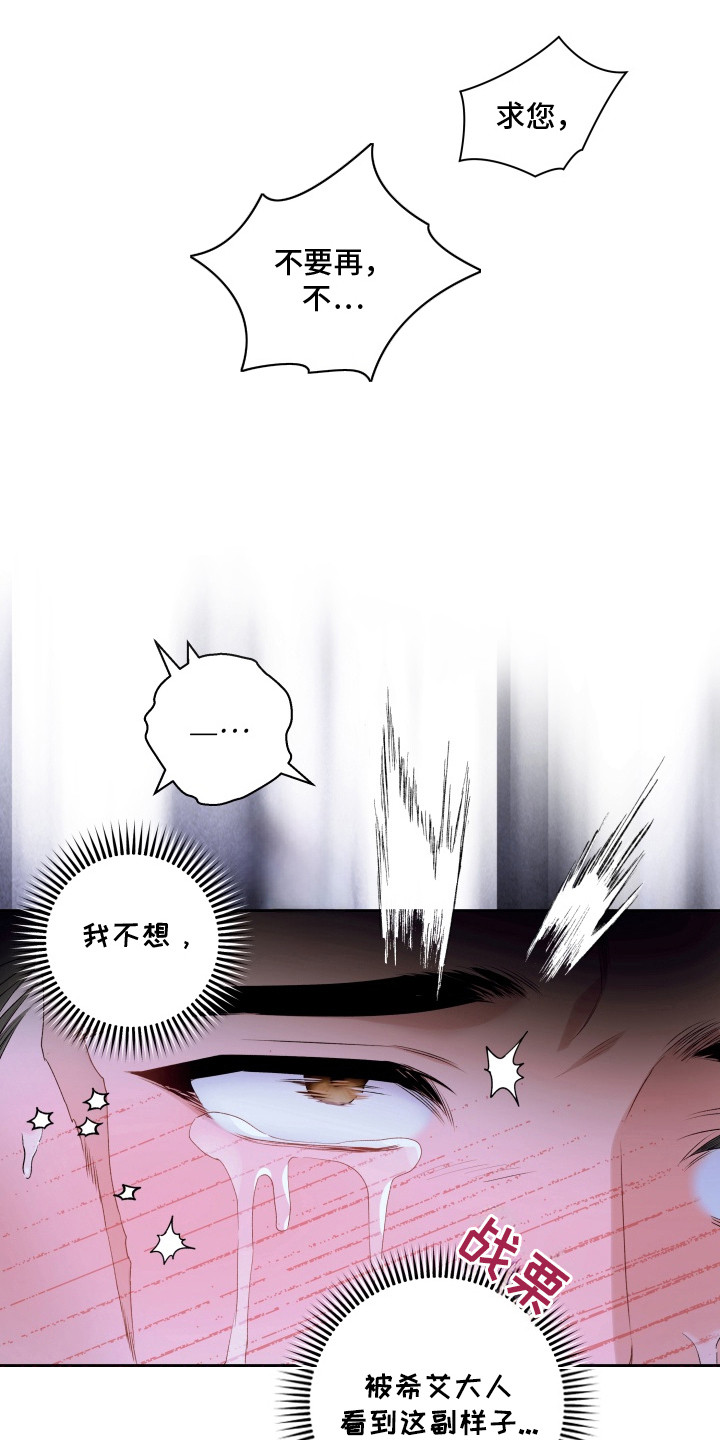 神坠之夜结局漫画,第10章：亲眼目睹5图
