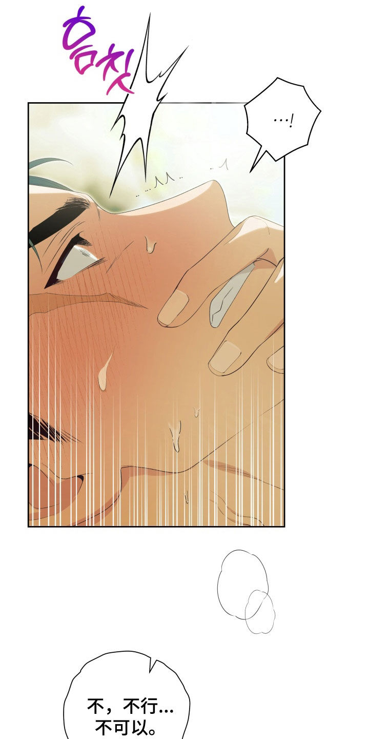 神堕什么意思漫画,第16章：求你给我1图