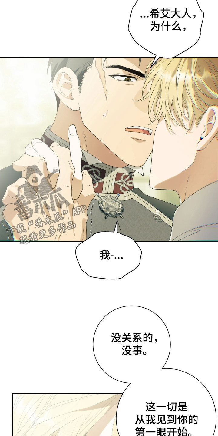 堕神谕是什么漫画,第15章：说爱我吧1图