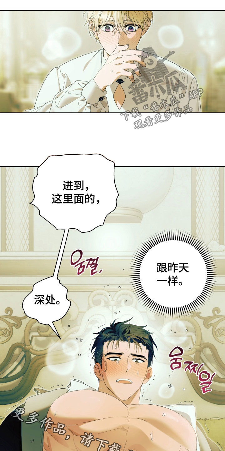 神堕什么意思漫画,第16章：求你给我3图