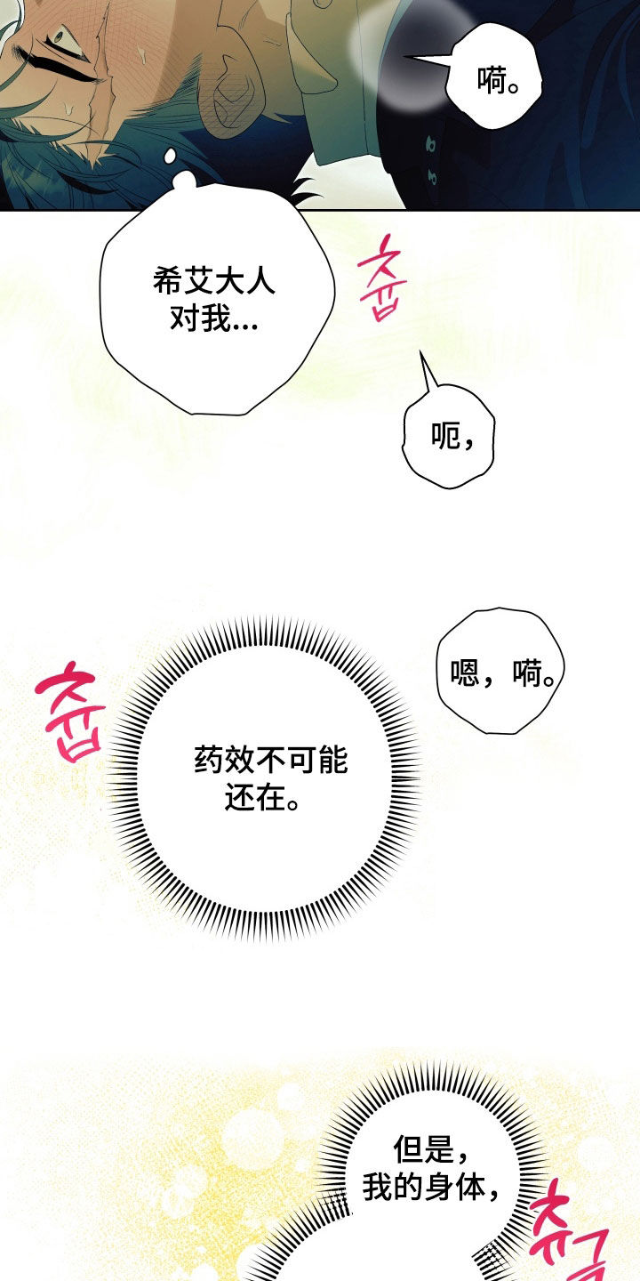 神堕什么意思漫画,第16章：求你给我3图