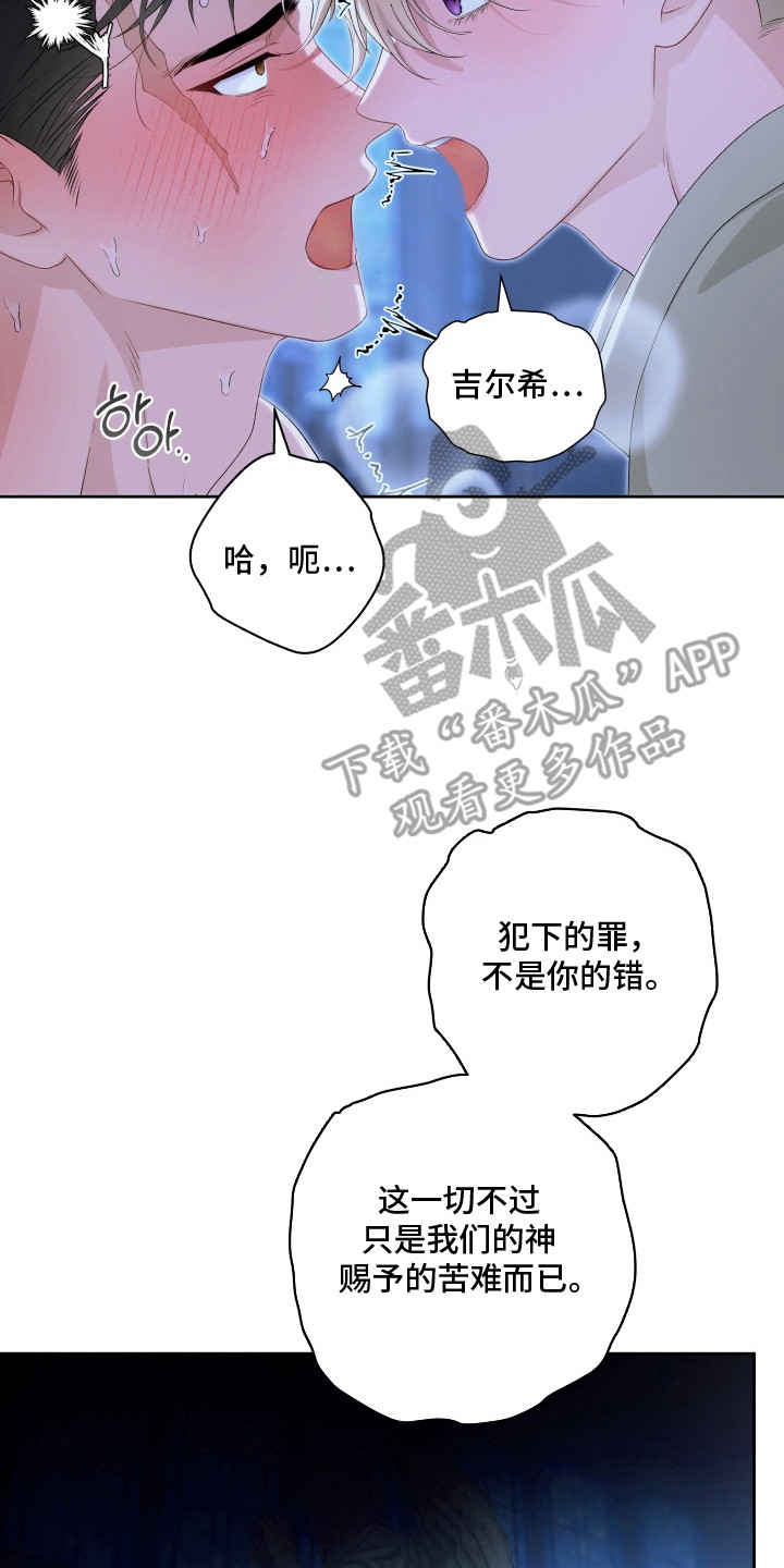 神堕之夜漫画,第11章：试炼2图