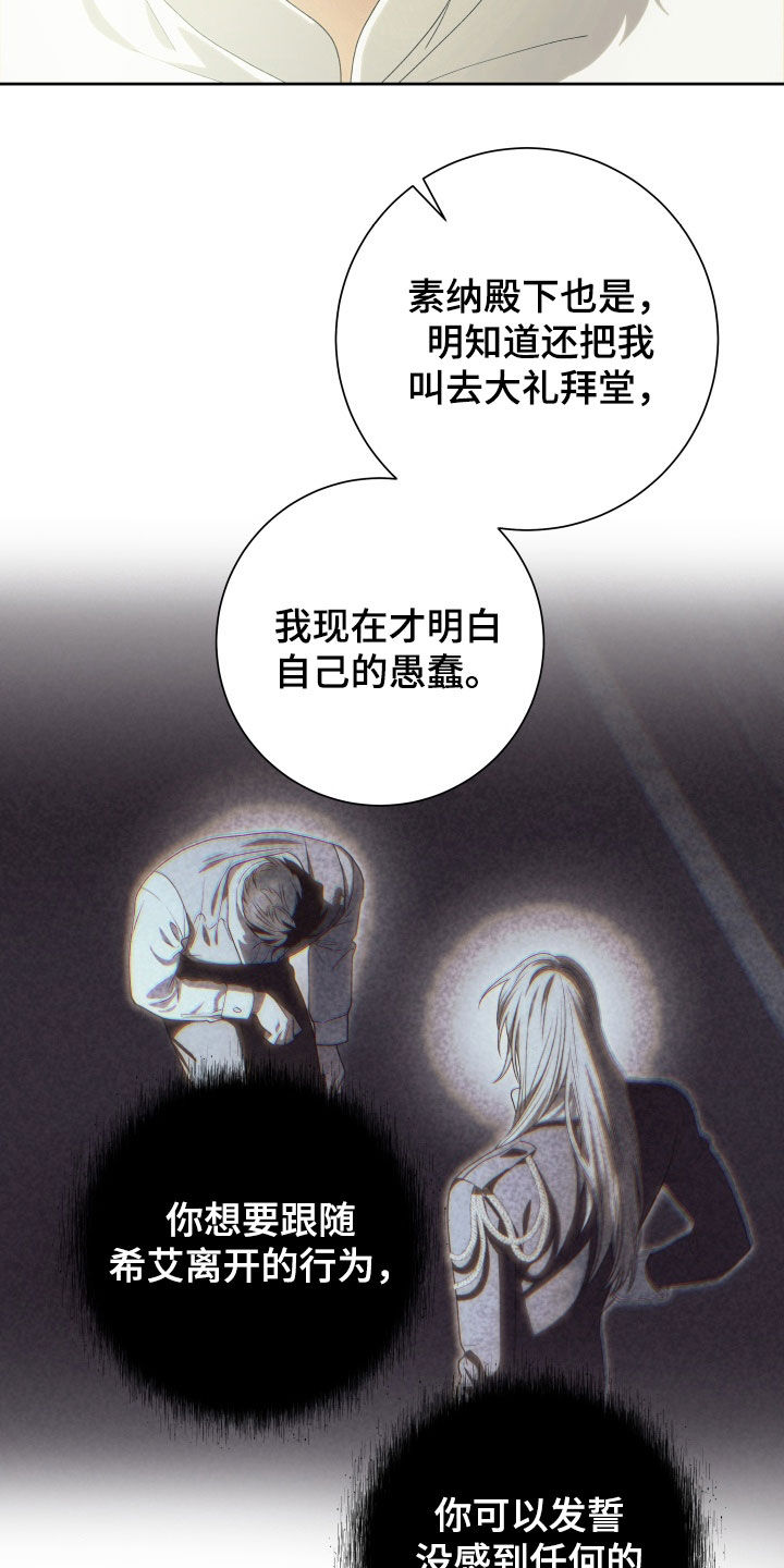 堕神谕是什么漫画,第15章：说爱我吧5图