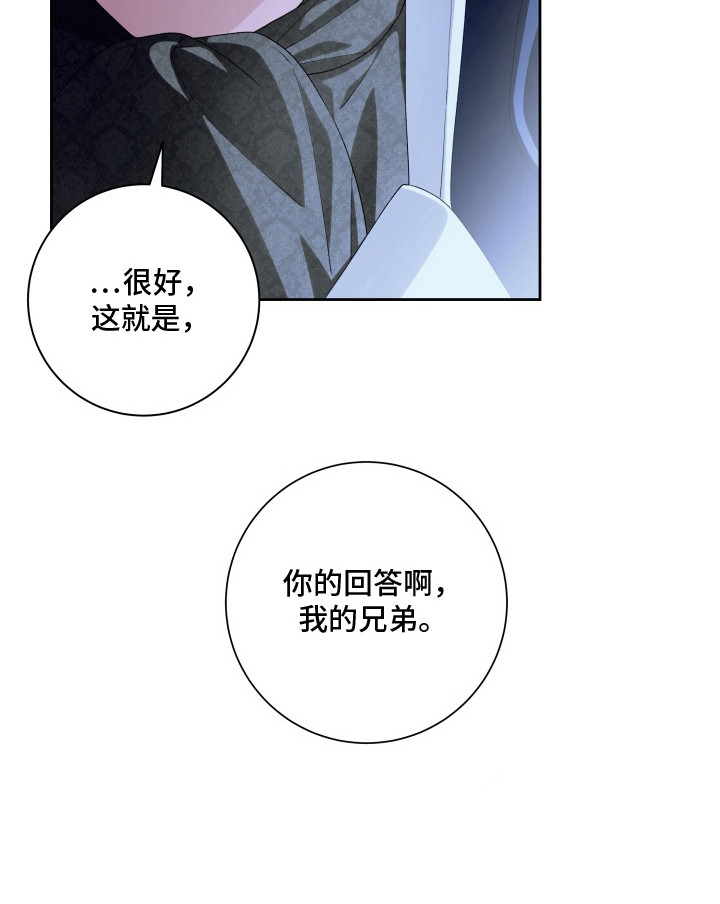 神堕之夜漫画,第11章：试炼2图