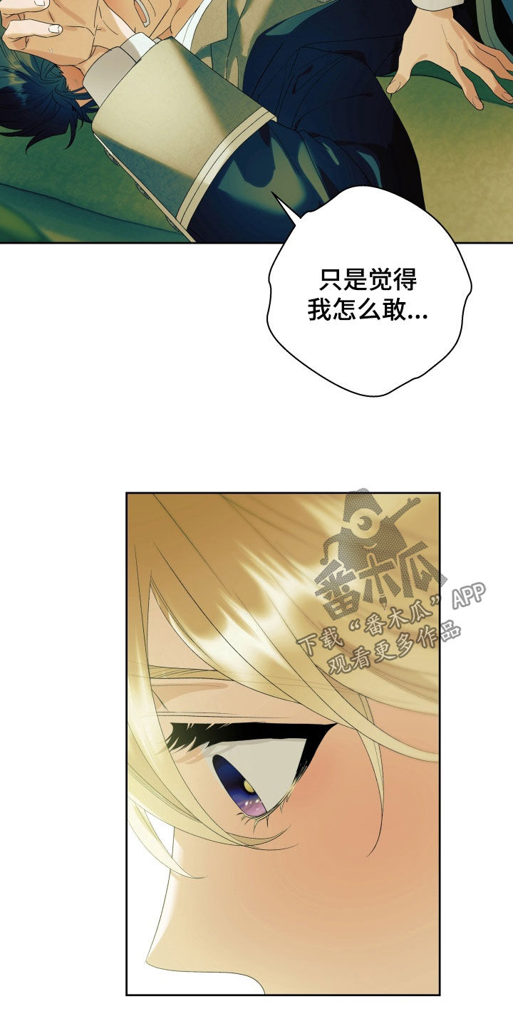 神堕之夜漫画,第16章：求你给我5图