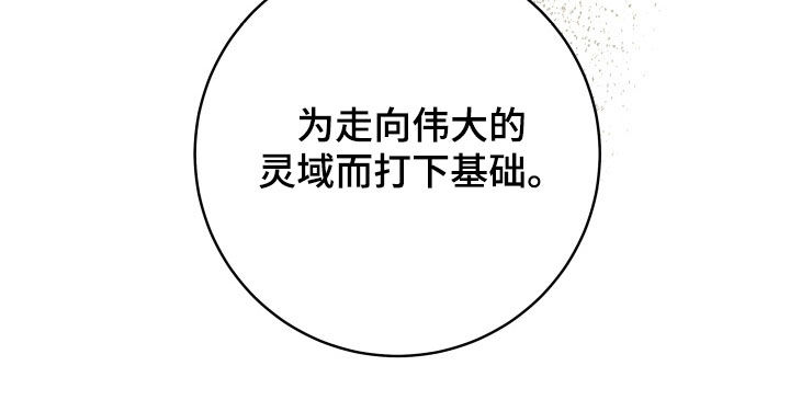 堕神谕是什么漫画,第14章：使命4图