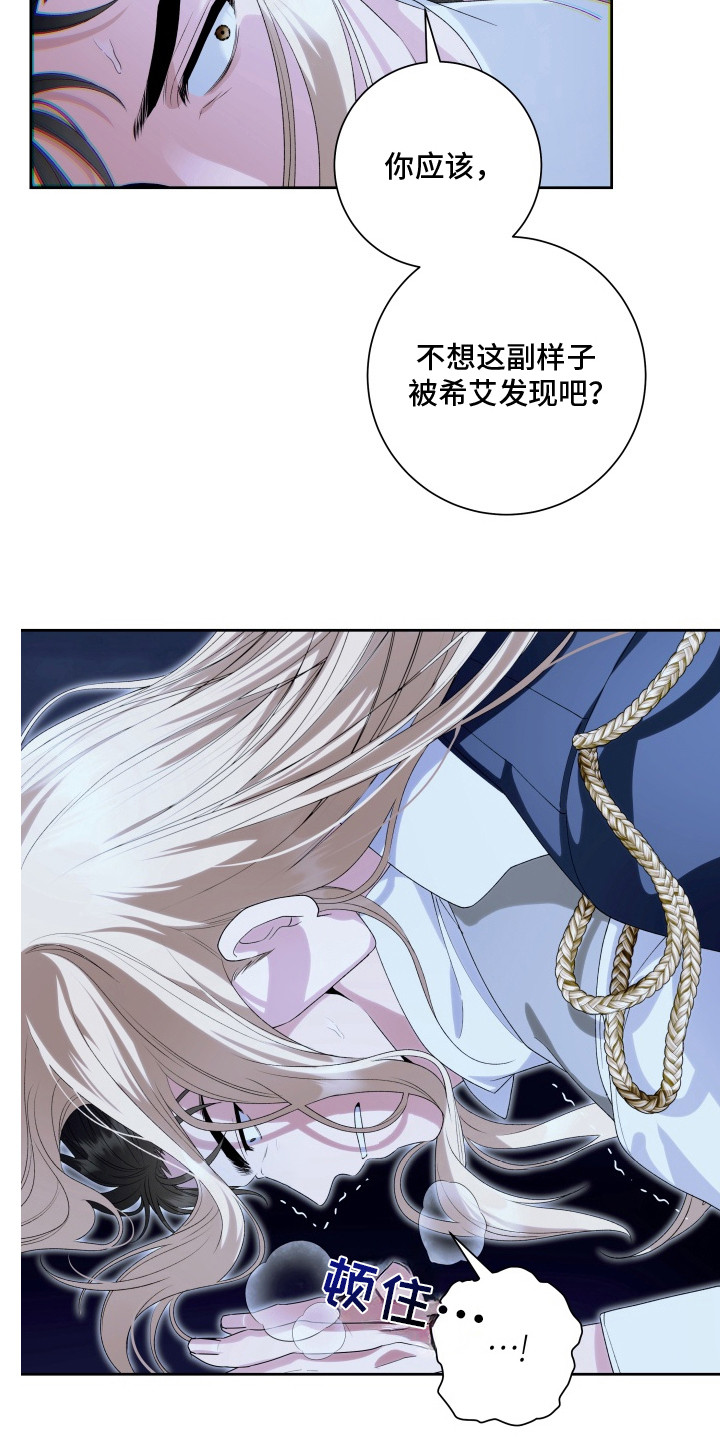 堕神圣地怎么开漫画,第9章：安静点1图