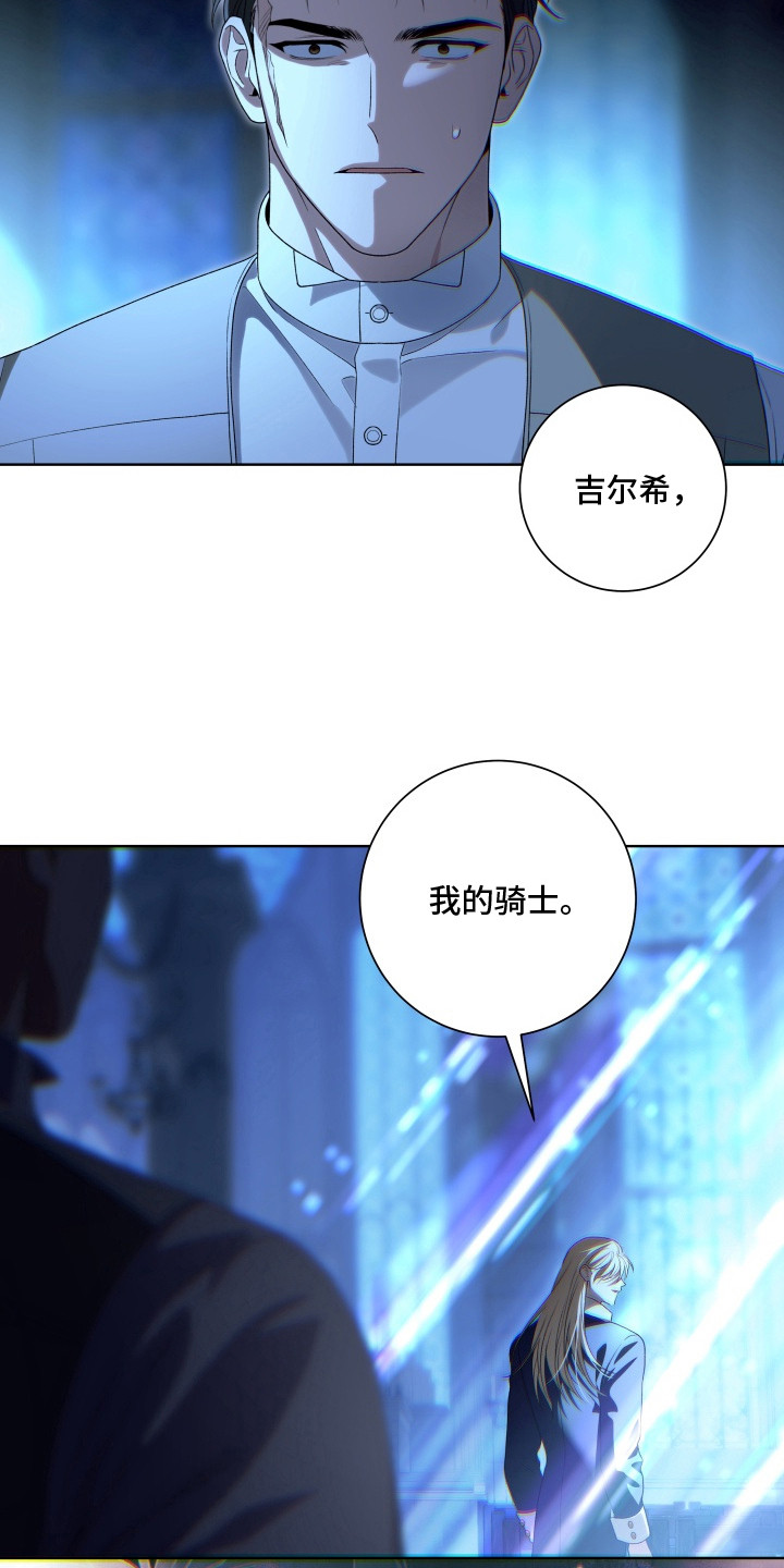 神堕八岐大蛇故事漫画,第4章：召见4图