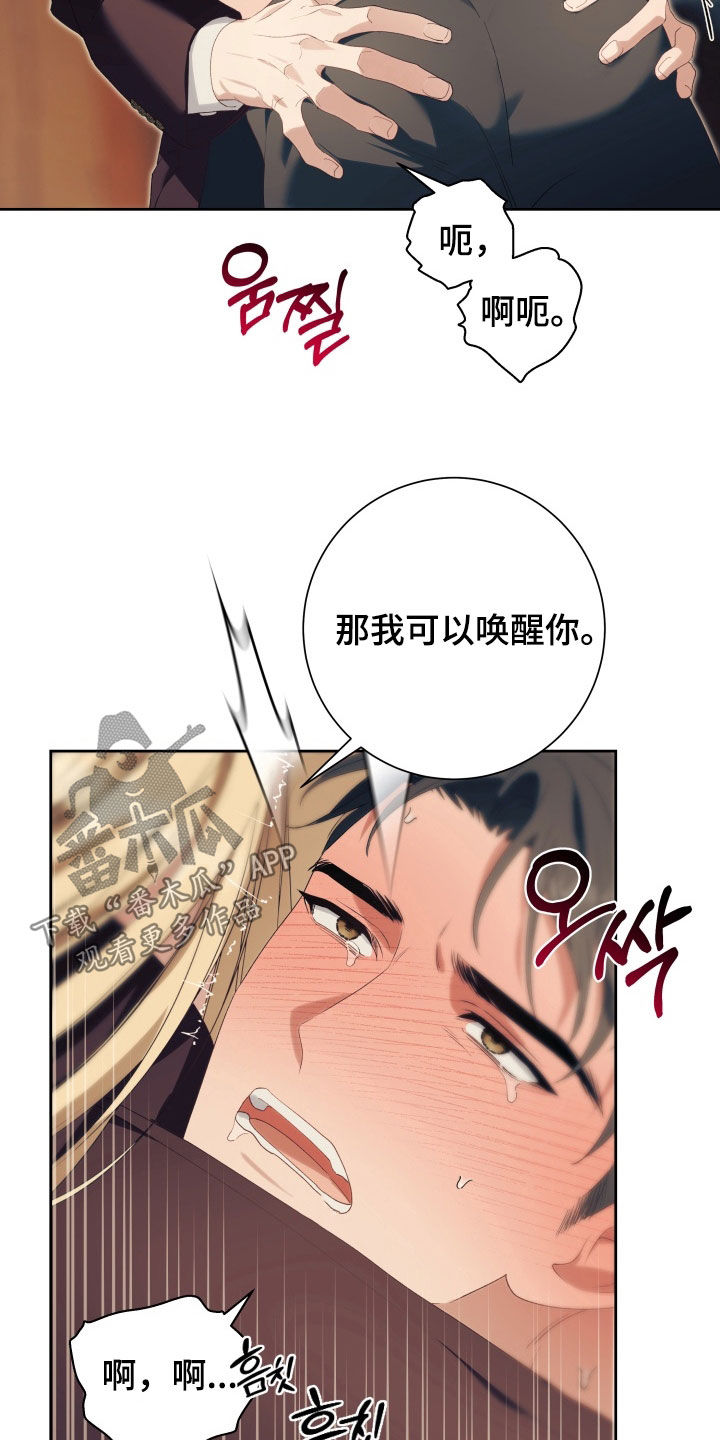 神堕八岐大蛇怎么玩漫画,第21章：我给你机会5图