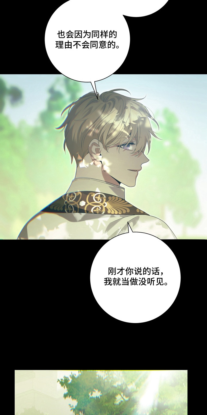 神堕之夜漫画,第3章：愿意追随4图