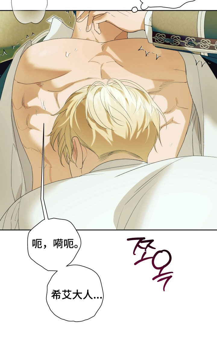 神堕之夜漫画,第16章：求你给我5图