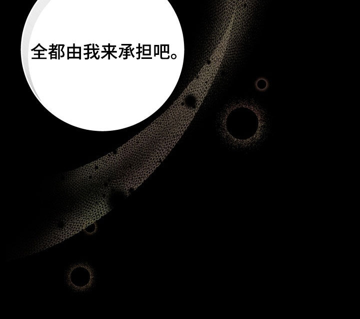 神堕之夜漫画,第18章：由我来承担3图