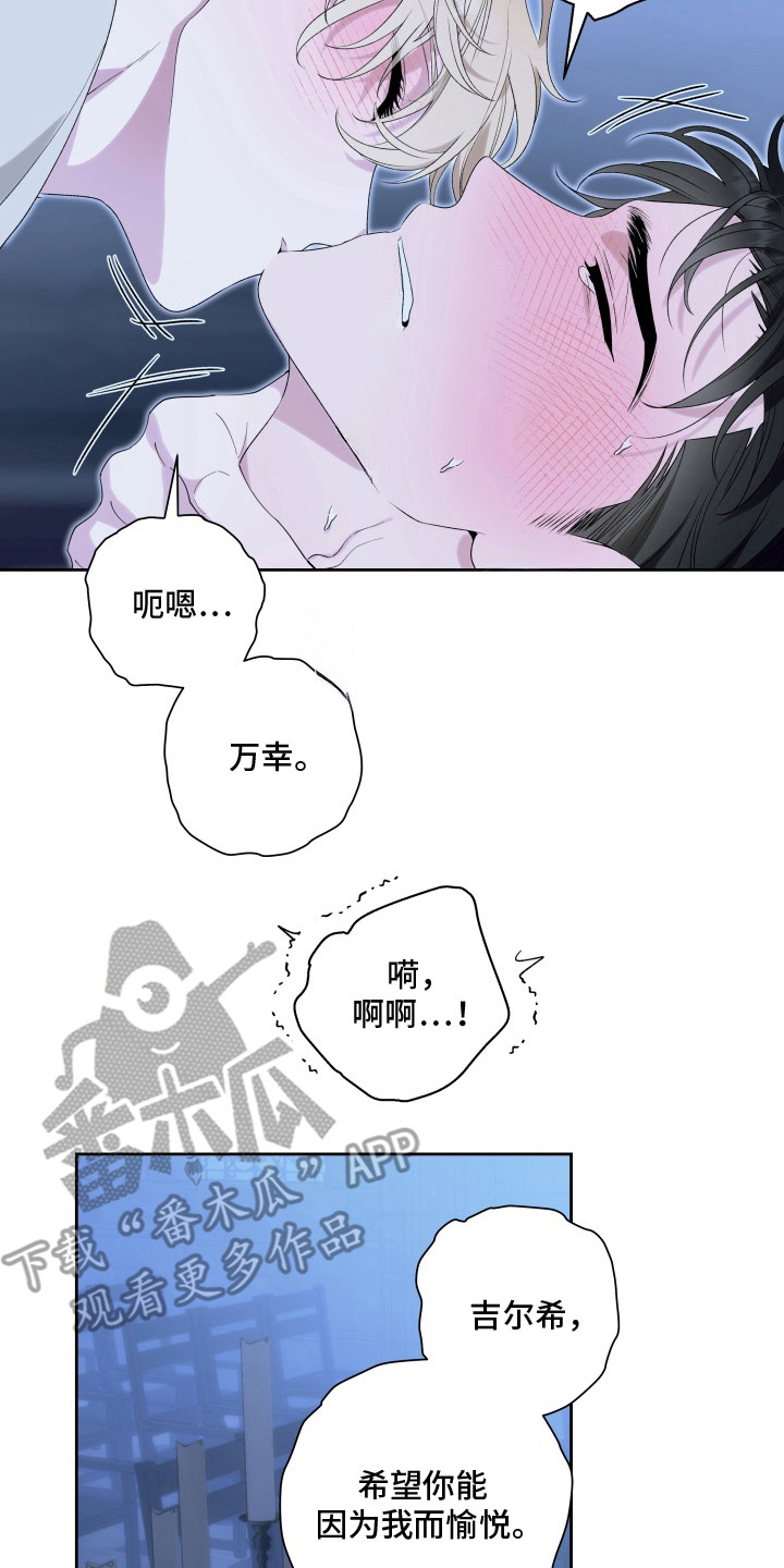 神堕之夜漫画,第12章：命运使然4图