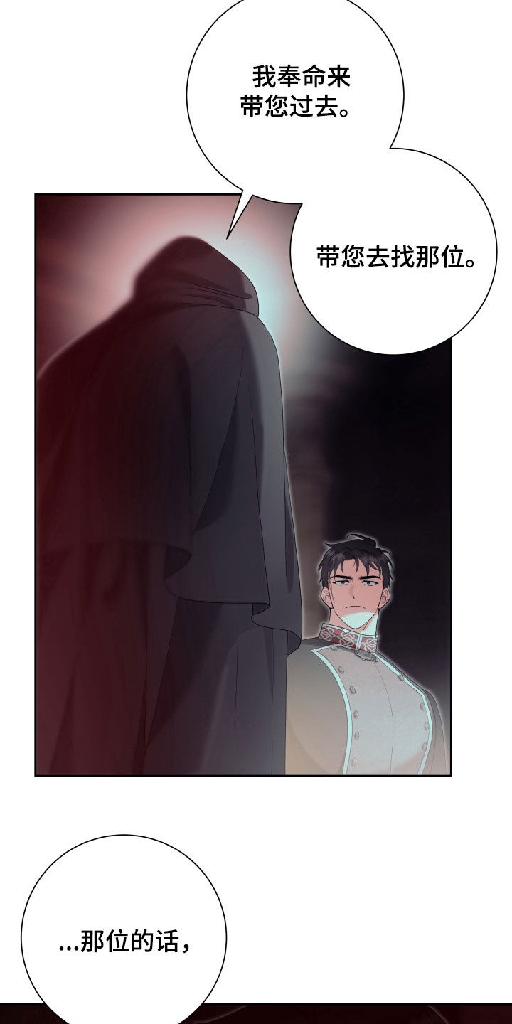 神堕八岐大蛇插画漫画,第19章：誓言1图