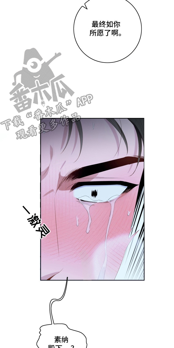 神坠之夜结局漫画,第12章：命运使然2图