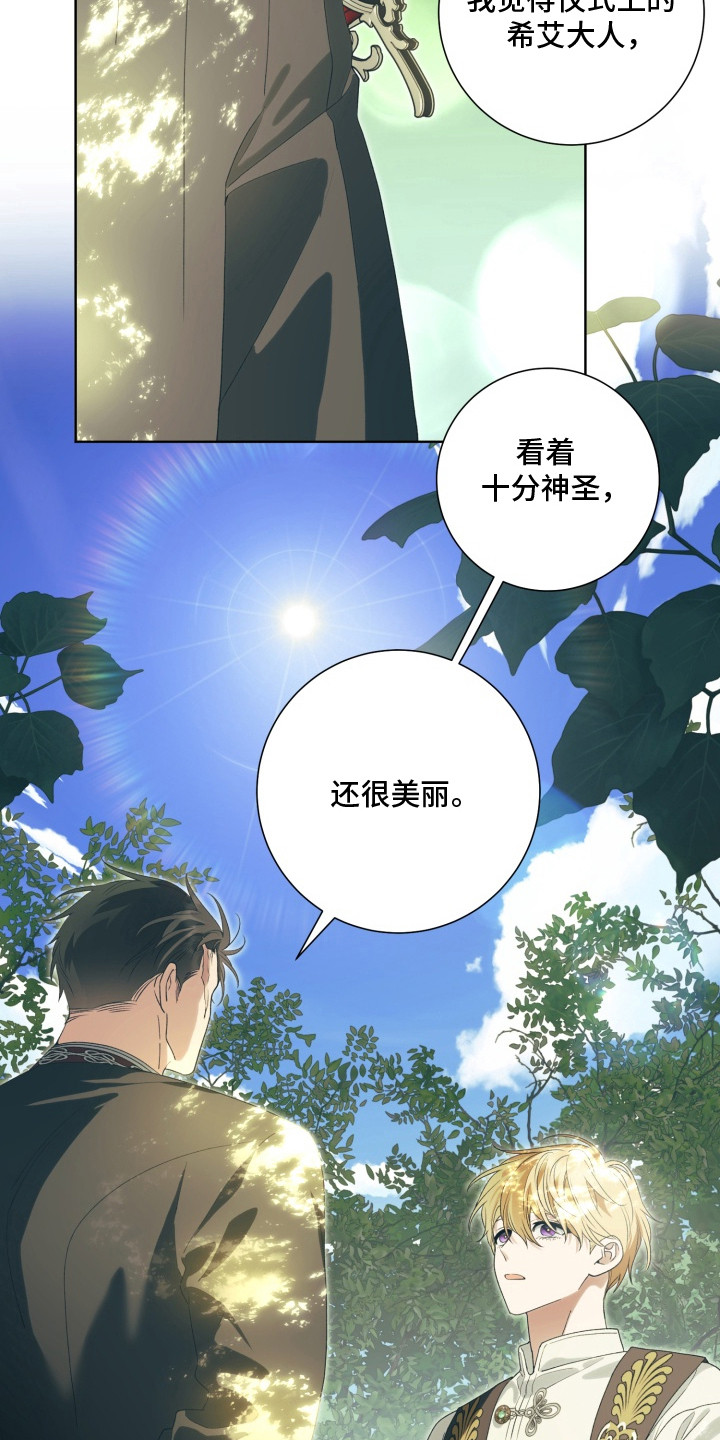 神坠之夜结局漫画,第2章：祭司2图