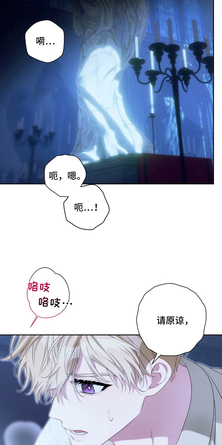 神堕之夜漫画,第11章：试炼3图