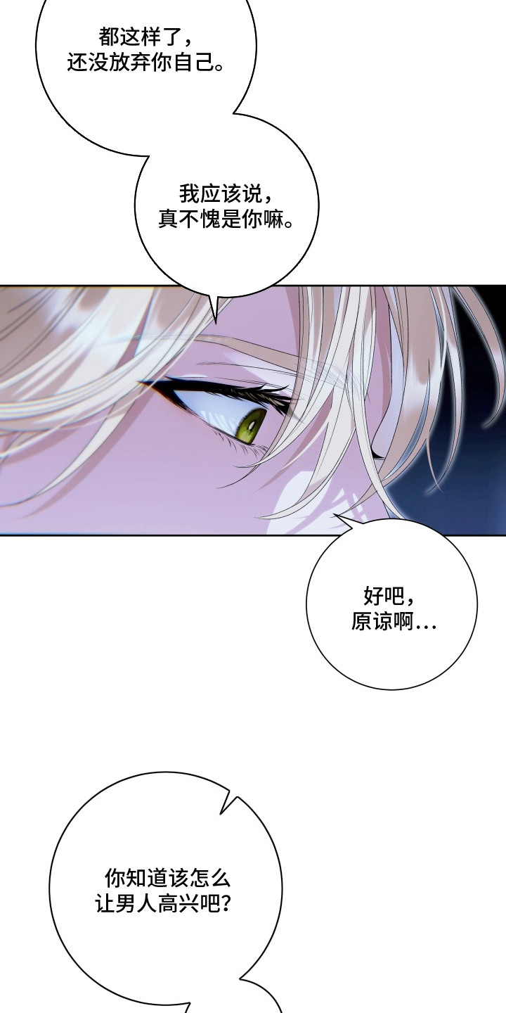 神堕之夜漫画,第8章：亲手毁掉5图