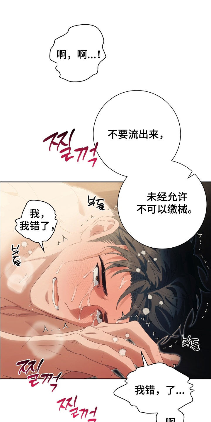 神堕八岐大蛇厉害吗漫画,第22章：我错了4图