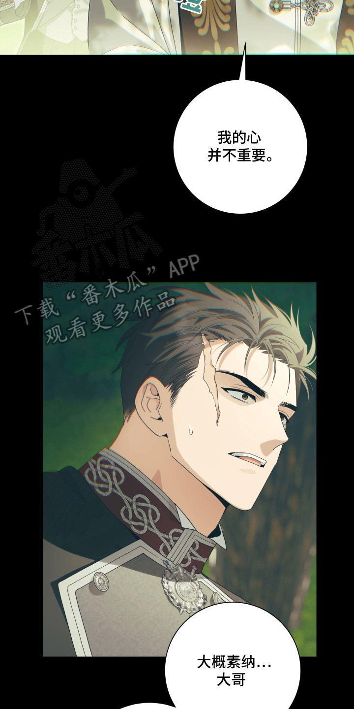 神堕之夜漫画,第3章：愿意追随3图