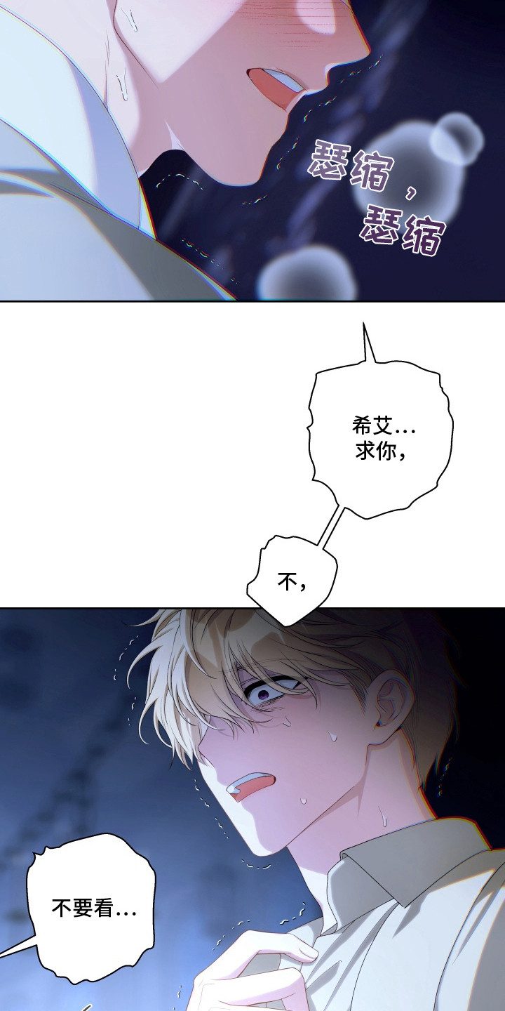 神坠之夜结局漫画,第10章：亲眼目睹3图