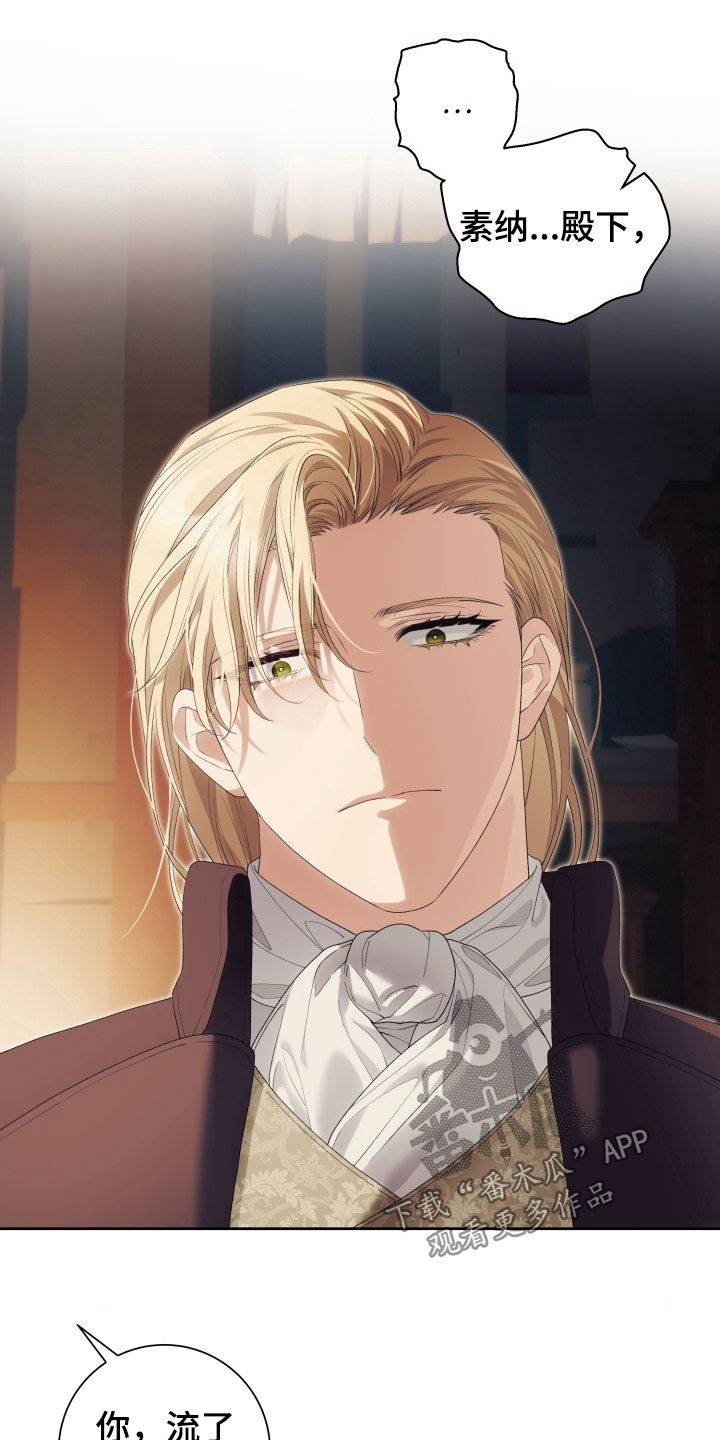 神堕八岐大蛇怎么玩漫画,第21章：我给你机会2图