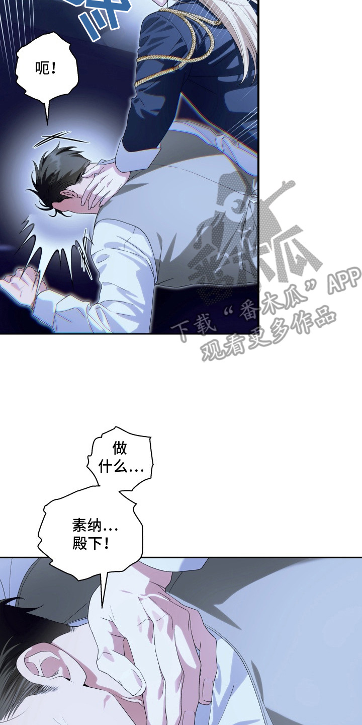 堕神圣地怎么开漫画,第9章：安静点4图