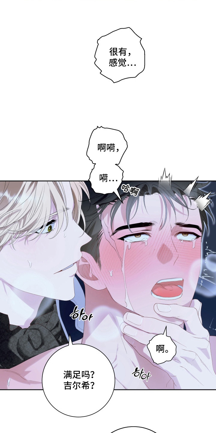 神坠之夜结局漫画,第12章：命运使然1图