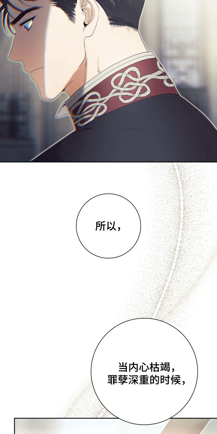 堕神谕是什么漫画,第14章：使命1图