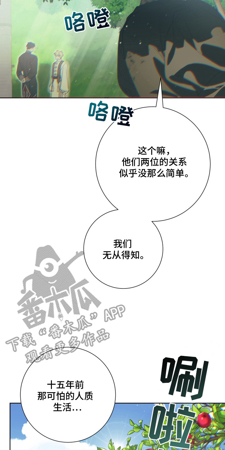 神坠之夜结局漫画,第2章：祭司2图