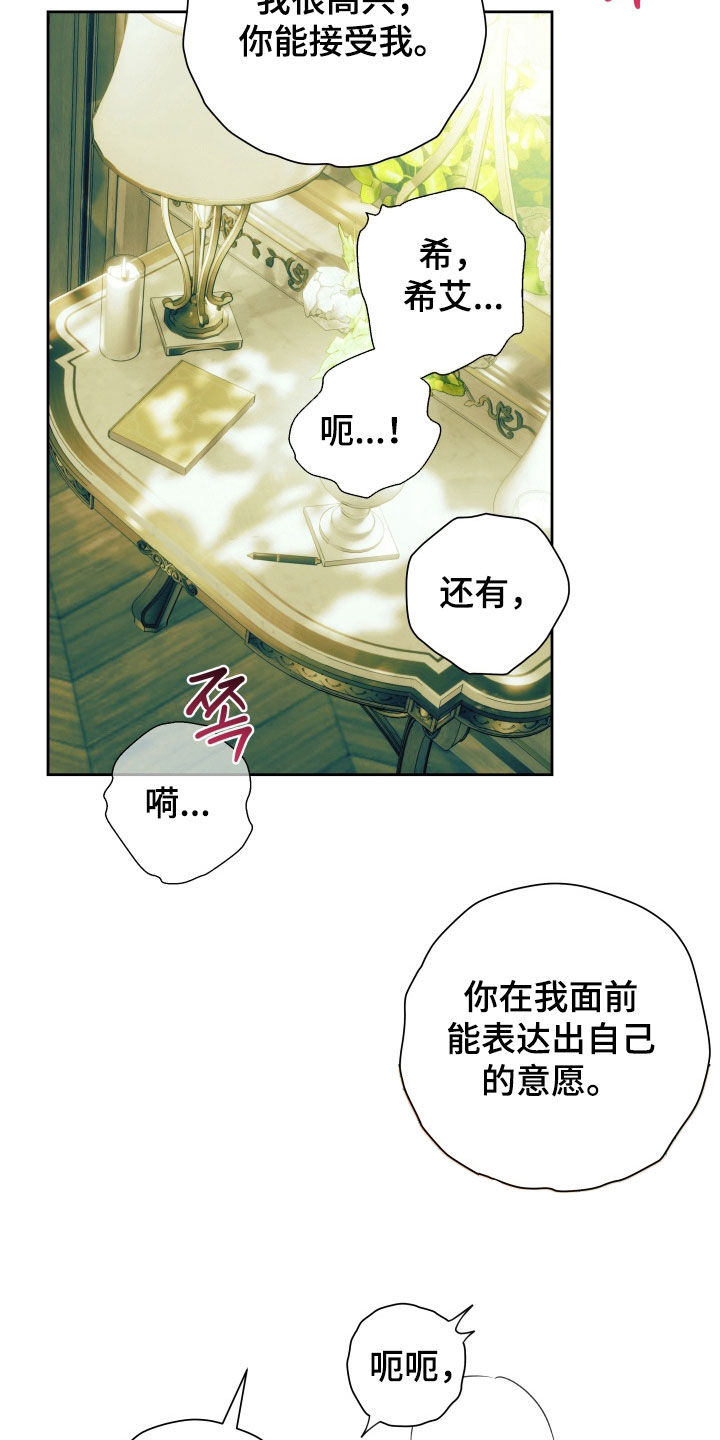 神堕之夜漫画,第16章：求你给我2图