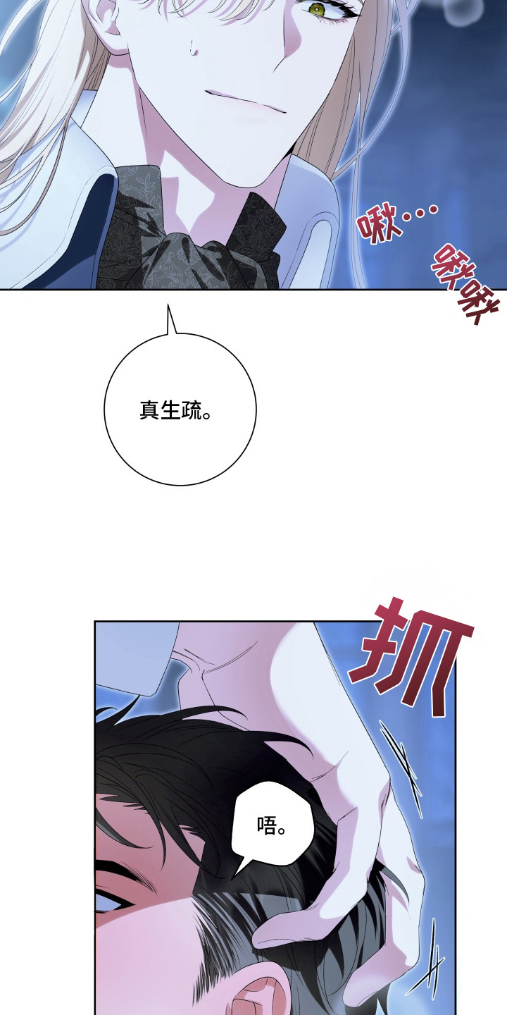 神堕之夜漫画,第8章：亲手毁掉4图