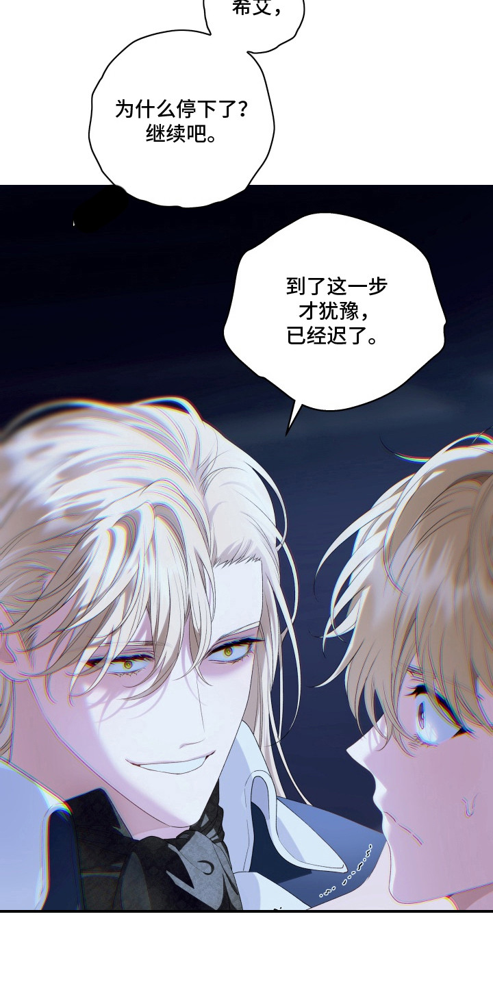 神坠之夜结局漫画,第12章：命运使然4图