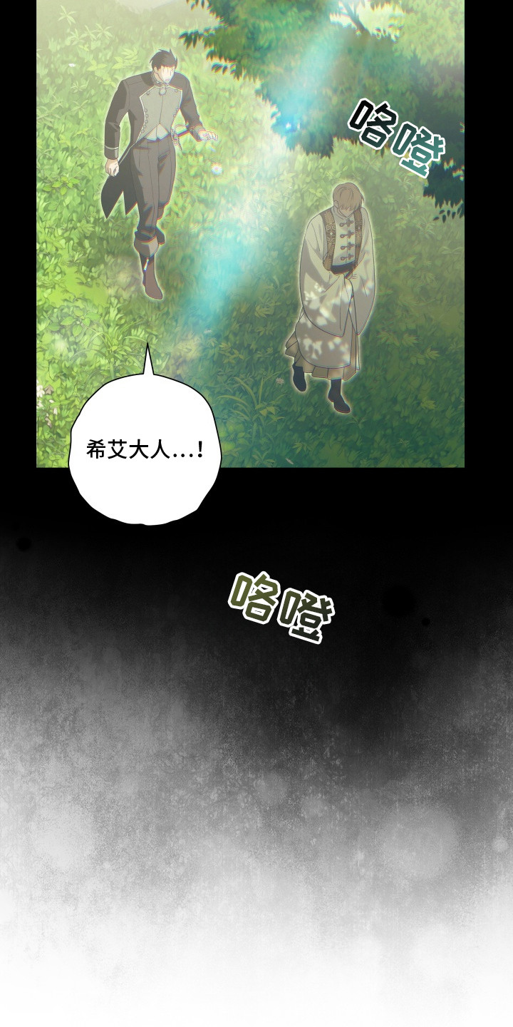 神堕之夜漫画,第3章：愿意追随5图