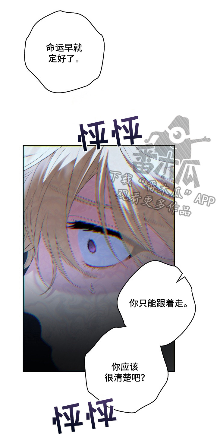 神坠之夜结局漫画,第12章：命运使然5图