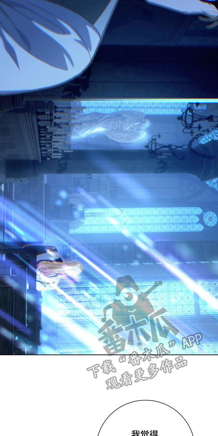 神堕八岐大蛇故事漫画,第4章：召见2图