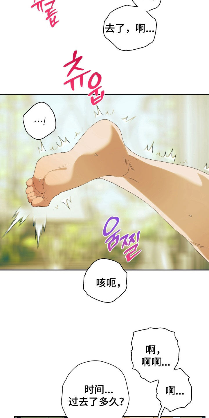 神堕什么意思漫画,第16章：求你给我3图