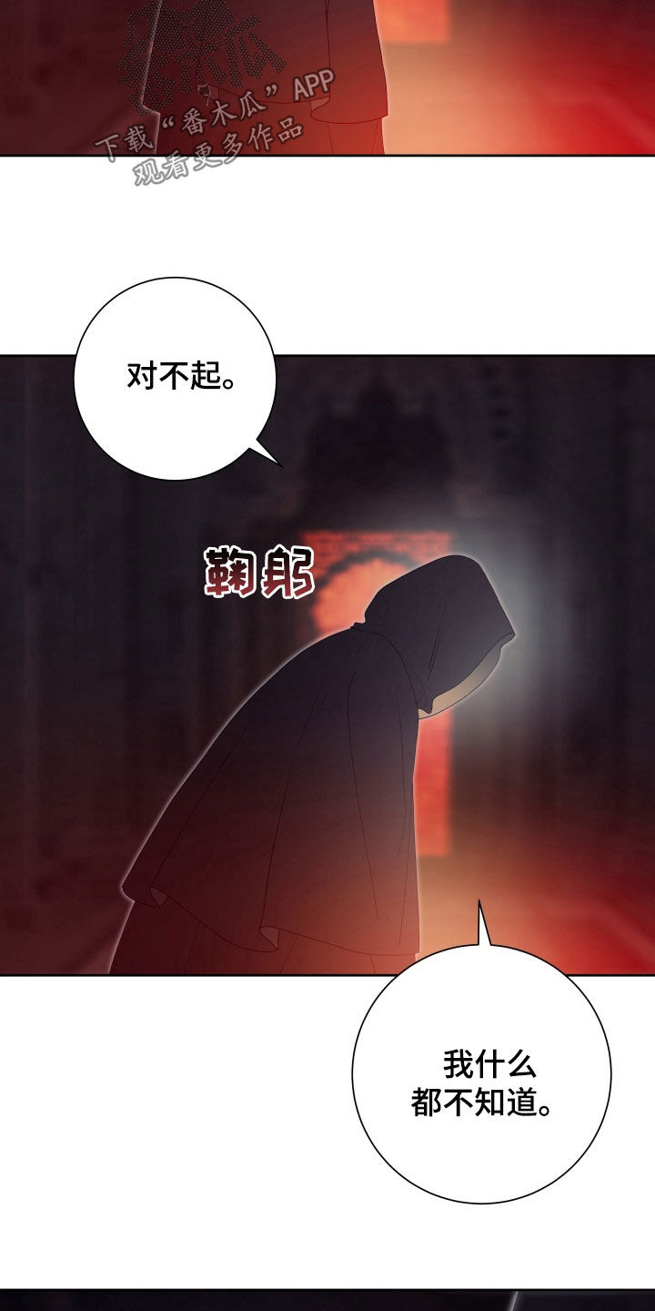 神堕八岐大蛇插画漫画,第19章：誓言3图