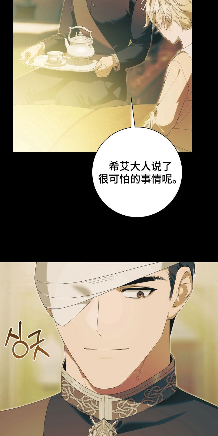 神堕之夜漫画,第18章：由我来承担2图