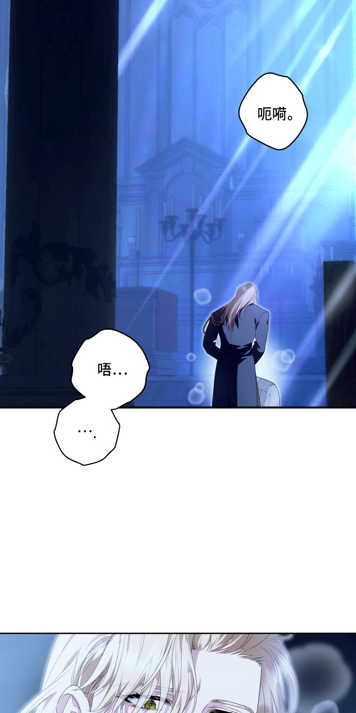 神堕之夜漫画,第8章：亲手毁掉3图