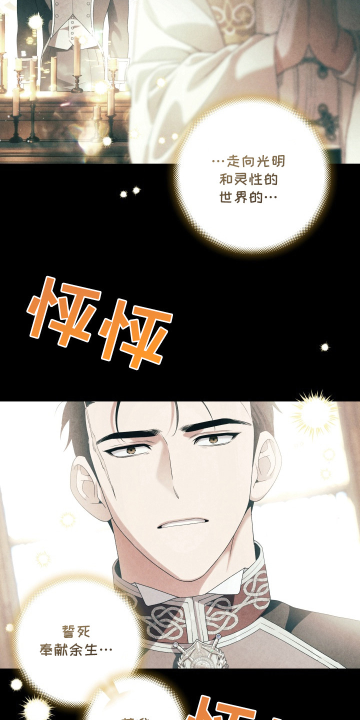 神坠之夜结局漫画,第5章：大礼拜堂3图