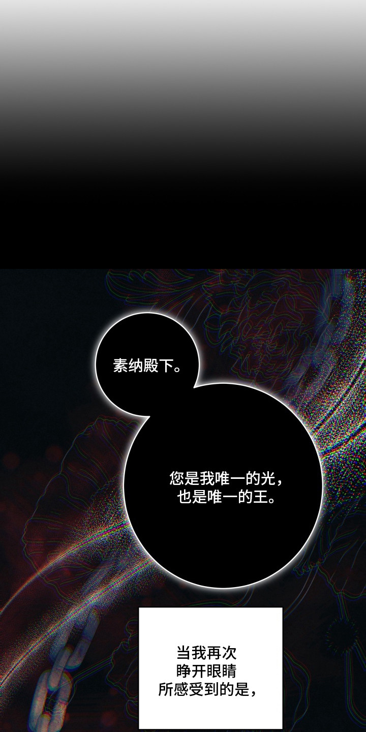 神堕之夜漫画,第6章：妙药5图